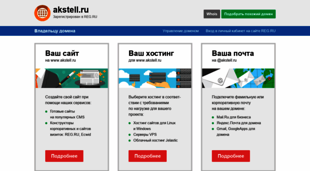 akstell.ru