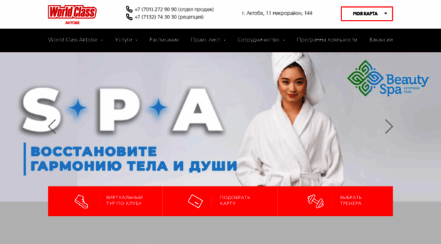 aktobe.worldclass.kz