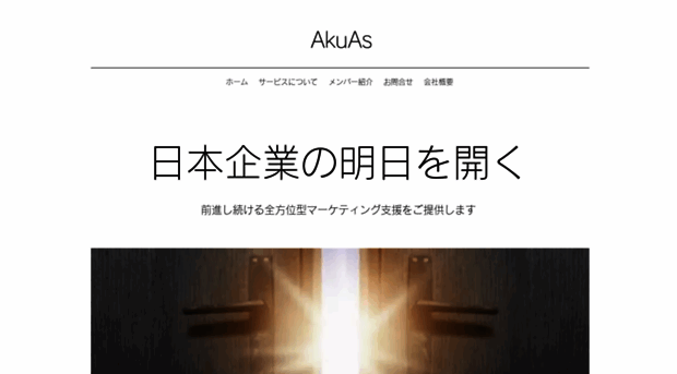 akuas.co.jp