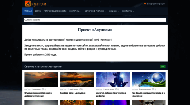 akulizm.ru