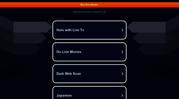 akumuchan-movie.jp