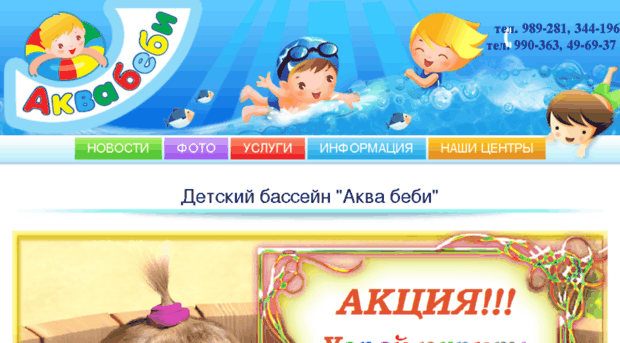 akvabebi.ru