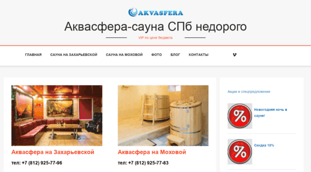 akvasfera-sauna.ru
