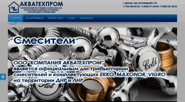 akvatehprom.ru