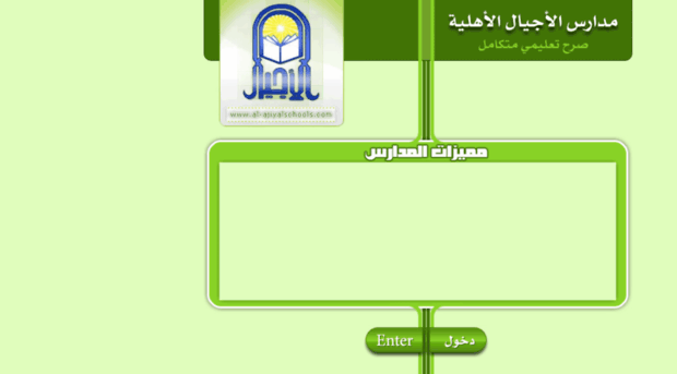 al-ajiyalschools.com