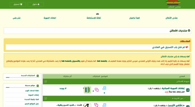 al-amakn.com