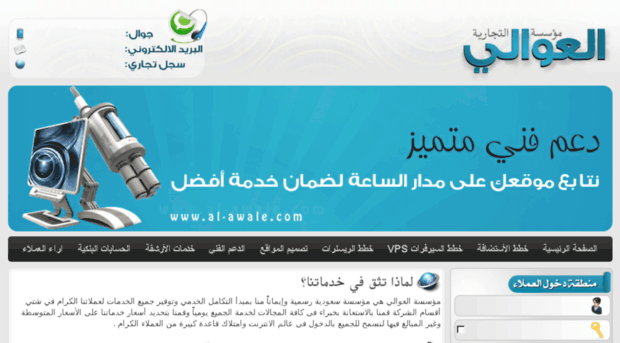 al-awale.com