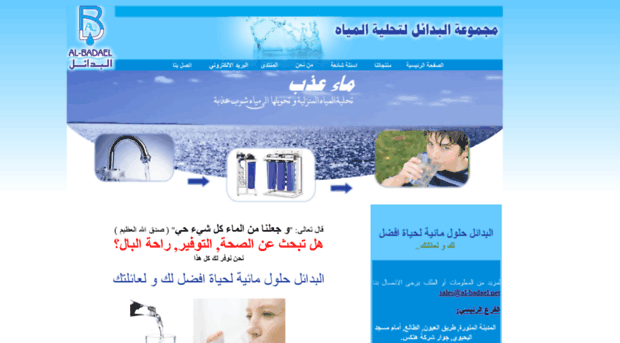 al-badael.4heronline.net