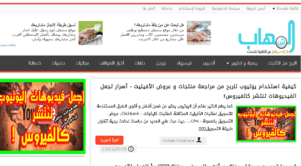 al-chihab.com
