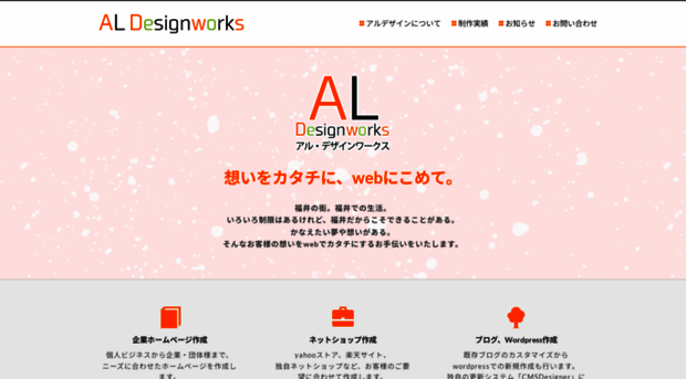al-design.jp