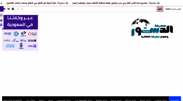 al-dstoornews.com