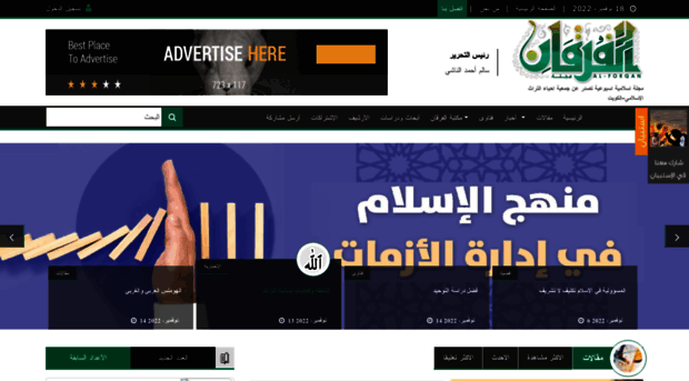 al-forqan.net