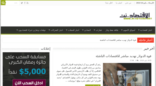 al-iqtisad.net