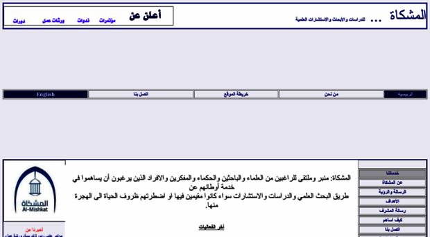 al-mishkat.com