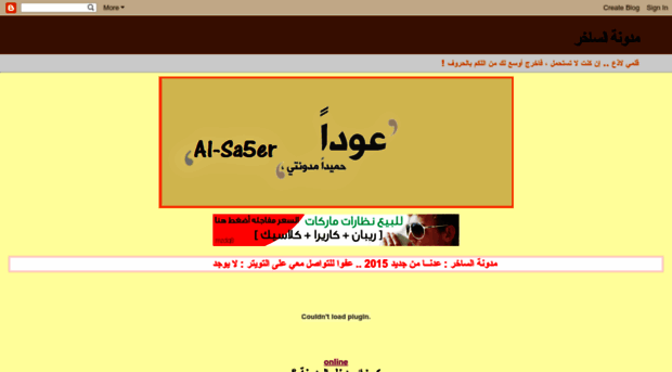 al-sa5er.blogspot.com