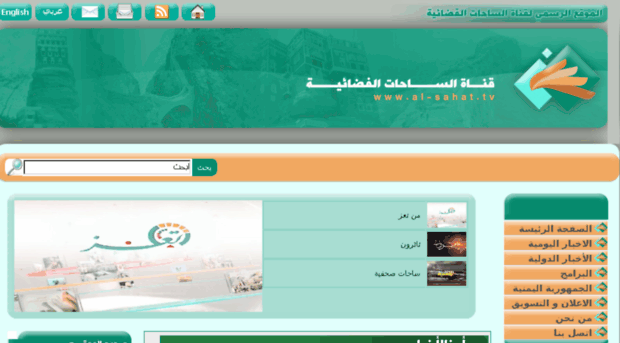 al-sahat.tv