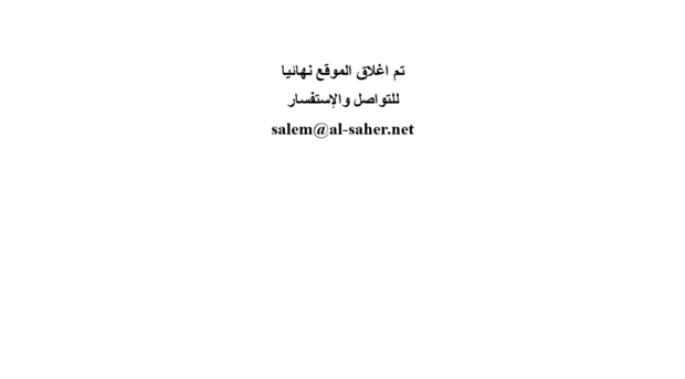 al-saher.net