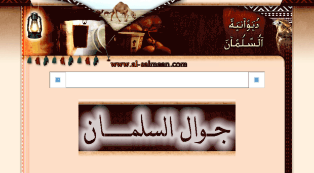 al-salmaan.com