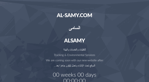 al-samy.com