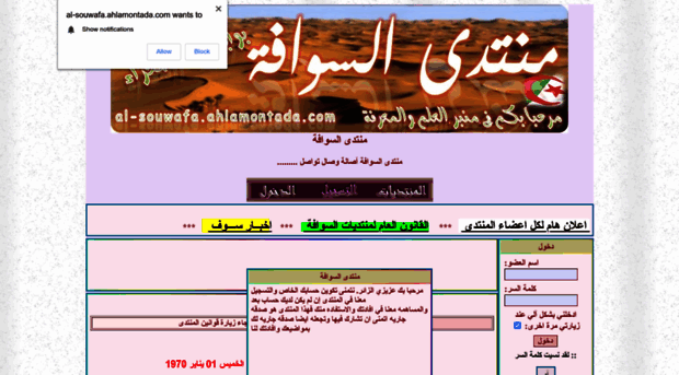 al-souwafa.ahlamontada.com
