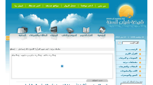 al-sunna.net