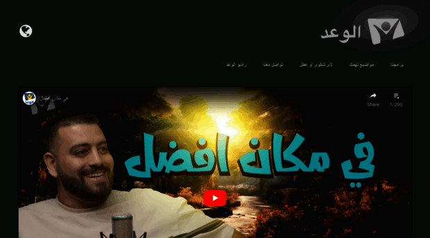 al-waad.tv