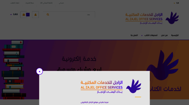 al-zajel.com