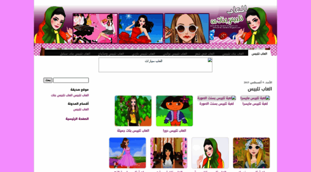 al3ab-banat55.blogspot.com