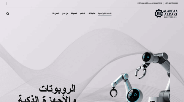 alabdaa-aldaki.com