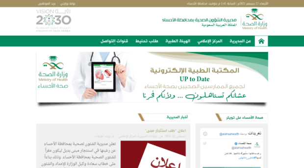 alahsa-health.gov.sa