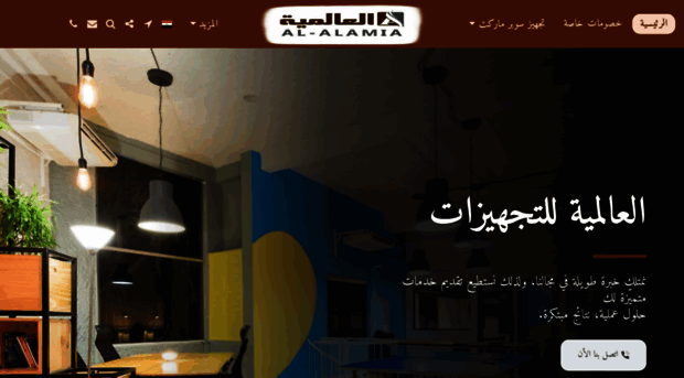 alalamia.org