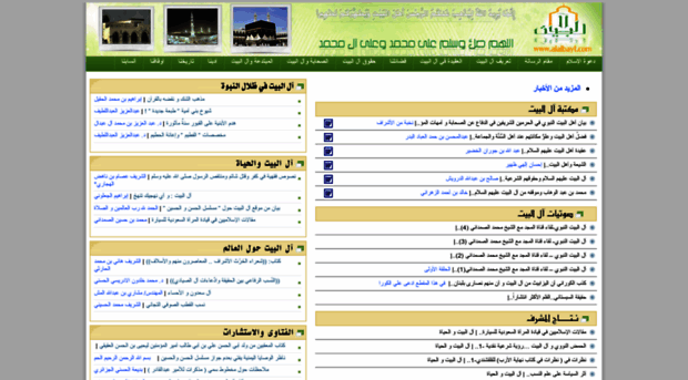 alalbayt.com