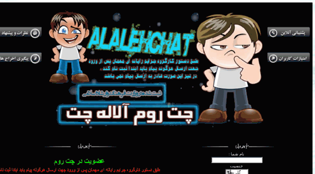 alalehchat.org