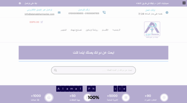 alamalpharmacies.com