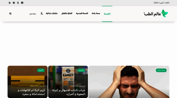 alamteeb.com