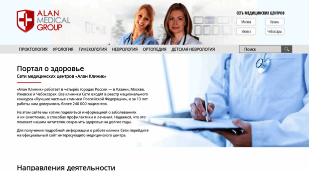 alanclinic.ru