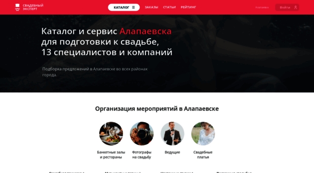 alapaevsk.unassvadba.ru