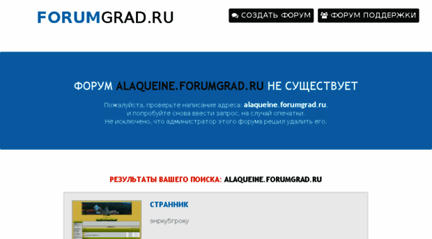 alaqueine.forumgrad.ru