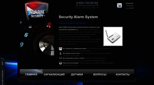 alarm-security.ru