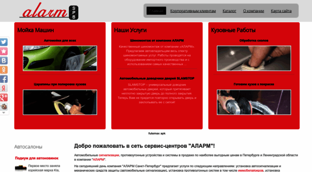 alarm-spb.ru