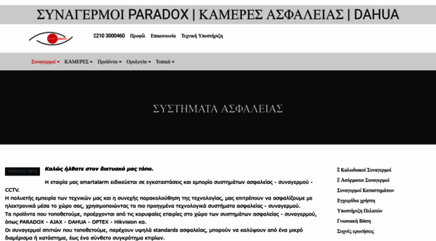 alarmshop.gr