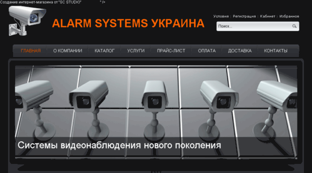 alarmsystems.com.ua