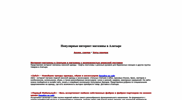 alatyr.shops-ru.ru