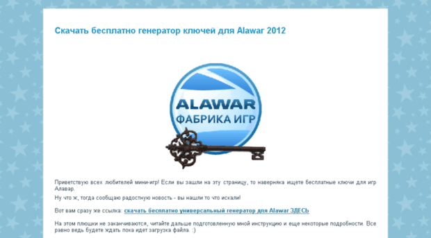 alawar2012keys.ru