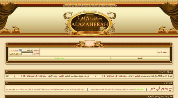 alazaherah.com