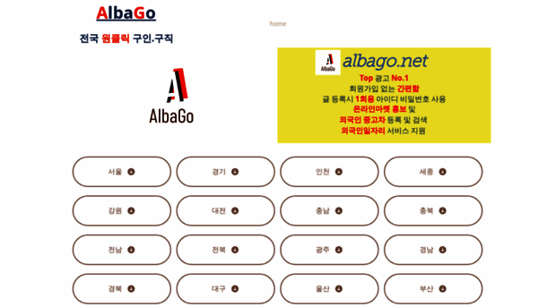 albago.net