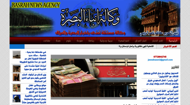 albasrahnews.com