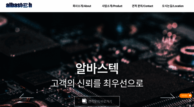 albastech.co.kr