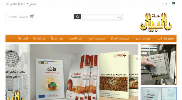 albayan-books.com