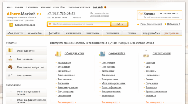 alberomarket.ru